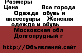 Размеры 56-58 60-62 64-66 › Цена ­ 7 800 - Все города Одежда, обувь и аксессуары » Женская одежда и обувь   . Московская обл.,Долгопрудный г.